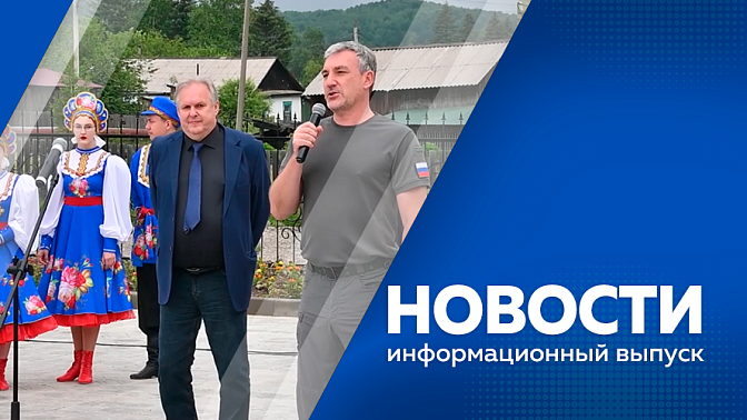 Новости. В поселке Соловьевск открылся водно-оздоровительный комплекс. Более 300 амурчан-сирот в этом году станут обладателями собственных квартир. Почти шесть с половиной тысяч человек посетил новый Динопарк в Благовещенске. 