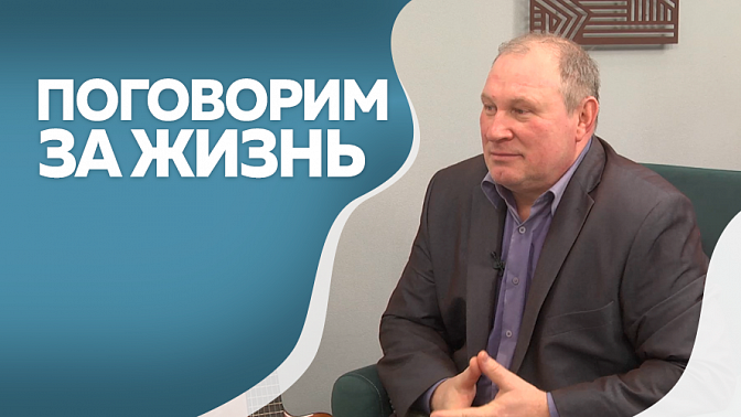 Поговорим за жизнь. Юрий Роголев, заслуженный артист России. Часть 2