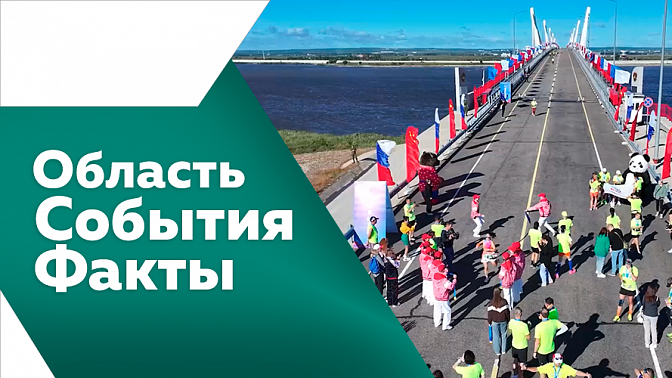 Область. События. Факты. В Приамурье стартовал фестиваль кино и театра &quot;Амурская осень&quot;. В Тамбовском округе провели &quot;Амурагрофорум&quot;. Как сохранить хорошее самочувствие и не заболеть, в материале корреспондента АОТВ.