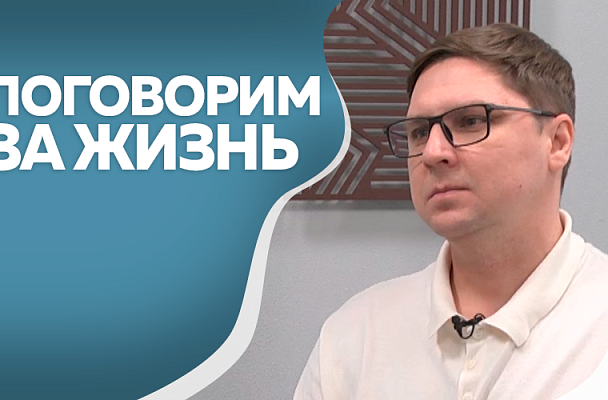 Поговорим за жизнь. Дмитрий Евсеев, предприниматель