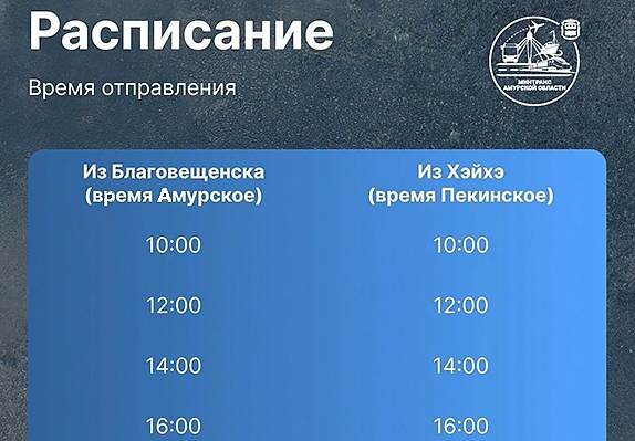 Фото: max.ru/mintrans_amur
