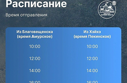 Билеты на теплоход из Благовещенска в Хэйхэ теперь продают онлайн