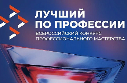 Поваров, сварщиков и ветеранов СВО из Приамурья приглашают побороться за звание «Лучший по профессии»