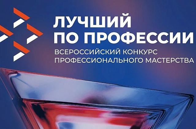 Поваров, сварщиков и ветеранов СВО из Приамурья приглашают побороться за звание «Лучший по профессии»