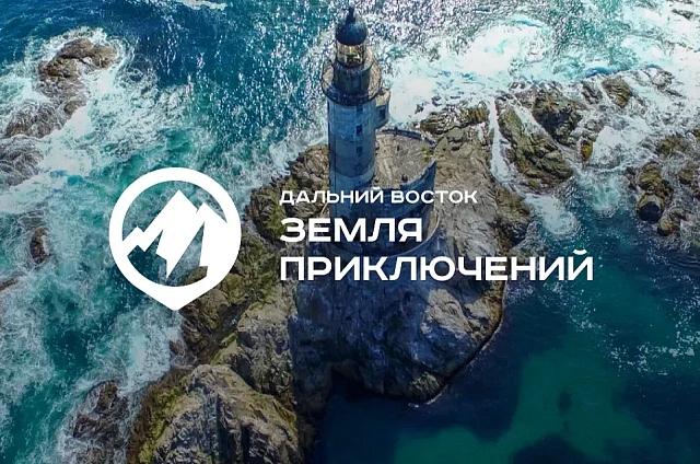 Пятьдесят историй о Приамурье: фильмы о регионе вышли в финал конкурса «Дальний Восток – Земля приключений»