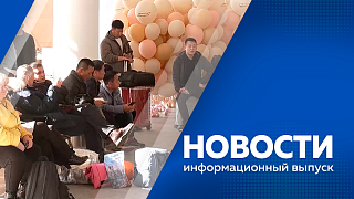 Новости. 