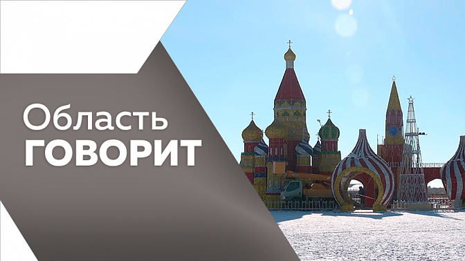 Область говорит. 18 новых точек бесплатного интернета появились в Амурской области. Архитектурный совет для контроля за обликом города утвердили в Тынде. Жительница Благовещенска учит всех желающих рисовать кофекотов.