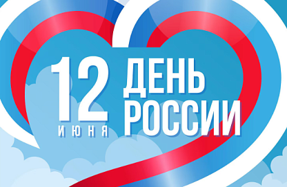 Амурский областной краеведческий музей проведёт программу «Родные просторы» в День России