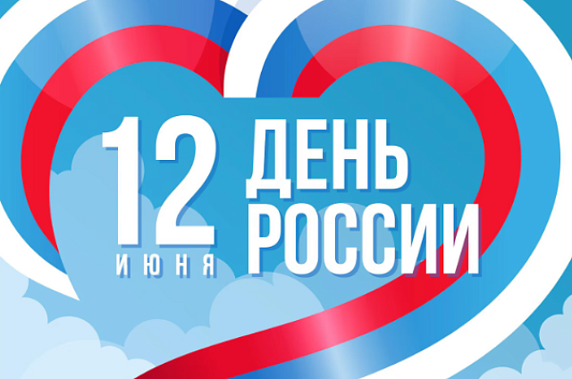 Амурский областной краеведческий музей проведёт программу «Родные просторы» в День России