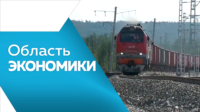 Область экономики. В мае заработал Сухой порт Благовещенск. Семьи со вторым ребёнком могут рассчитывать на ипотечные каникулы. Свободный показал самый быстрый рост экономики на Дальнем Востоке. На нацпроекты в Приамурье потратили почти 18 млрд рублей.
