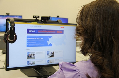 Около сотни жителей Приамурья проверили свои знания благодаря «Цифровому диктанту»