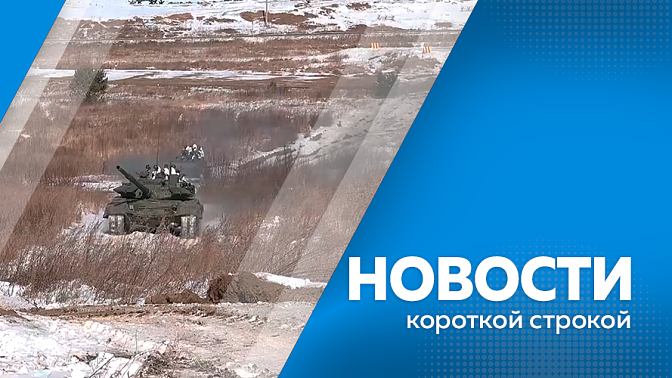 Новости короткой строкой. В Амурской области снижаются темпы роста заболеваемости ОРВИ. Сегодня в России отмечается День героев Отечества. Участники акции «Стань Дедом Морозом» сняли с праздничной ёлки почти половину писем с детскими пожеланиями. 