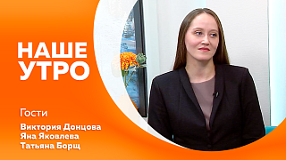Наше утро. 4 апреля отметят День беременных — состоится праздник «Я мама». Синдром дефицита внимания и гиперактивность у детей. 