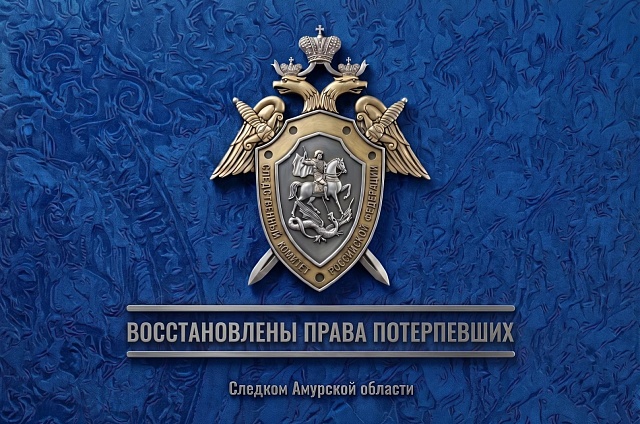 В Приамурье подросткам вернули больше 60 тысяч рублей заработной платы