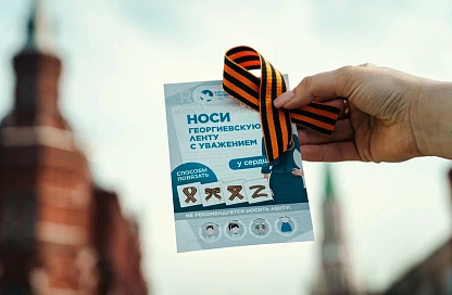 Память поколений: «Волонтёры Победы» и МИА «Россия сегодня» дадут старт акции «Георгиевская лента»