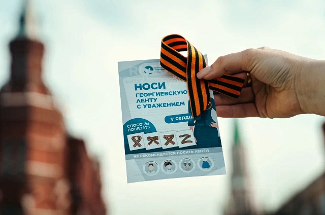 Память поколений: «Волонтёры Победы» и МИА «Россия сегодня» дадут старт акции «Георгиевская лента»