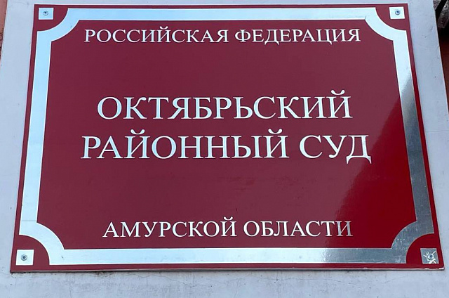 Ошибка на миллион: Октябрьская районная больница выплатит компенсацию вдове умершего амурчанина