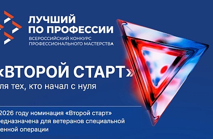 В Приамурье впервые пройдёт конкурс «Второй старт» для участников СВО