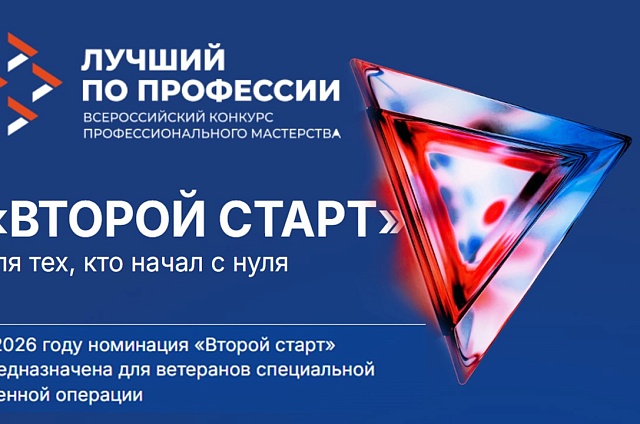 В Приамурье впервые пройдёт конкурс «Второй старт» для участников СВО
