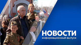 Новости. В Благовещенске завершается отопительный сезон. Впервые в своей истории "Амурэкспо" начнется на площадке Харбинского международного конгрессно-выставочного центра. В Амурскую область вновь прибыл ретропоезд "Победа".