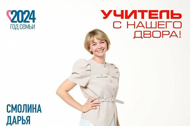 В Благовещенске баннеры украсят фотографии учителей  