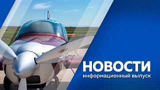 Новости. Глава государства провел рабочую встречу с полпредом Юрием Трутневым. В Дальневосточном аграрном университете создают систему мониторинга сельхозугодий. В селе Липовка Тамбовского округа проведут традиционный фестиваль.