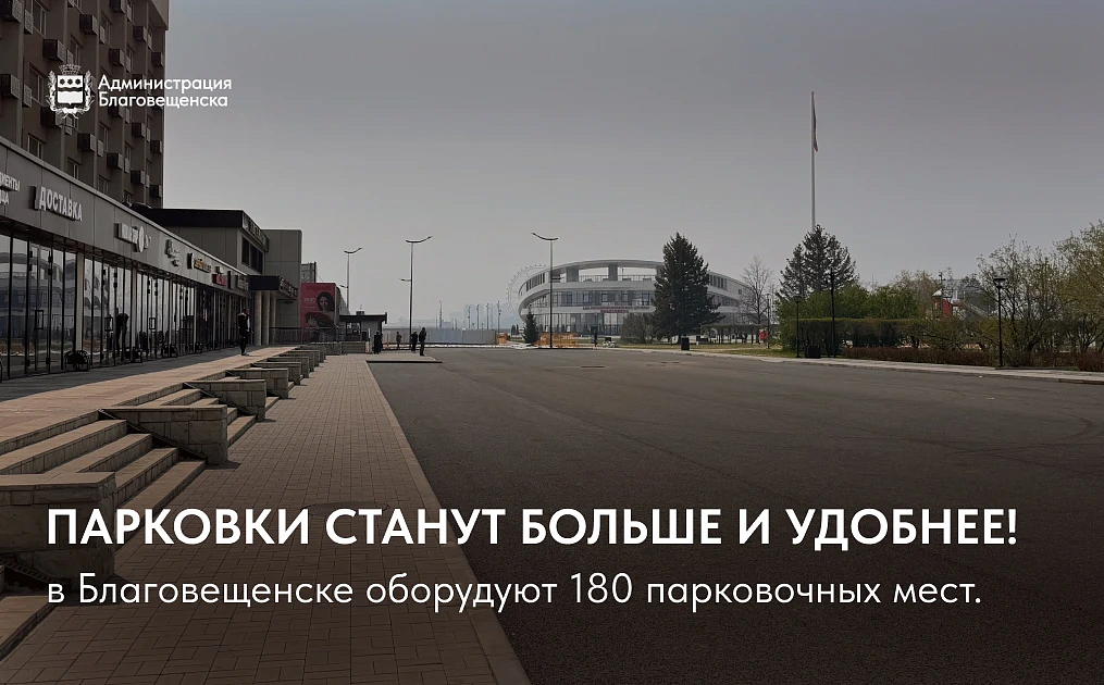 Фото: max.ru/blagoveshchensk_rf