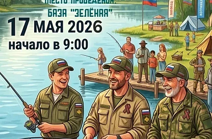 В Благовещенске пройдёт рыболовный фестиваль с участием ветеранов СВО