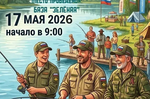 В Благовещенске пройдёт рыболовный фестиваль с участием ветеранов СВО