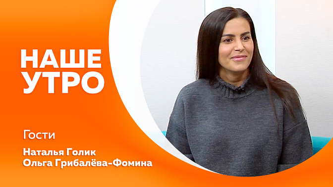 Наше утро. Угрозы в привычных местах. Амурский цирк «Ап!». Декрет - время достижений.