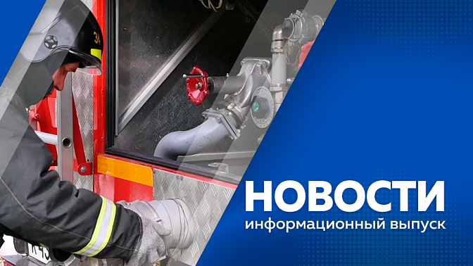 Новости. Молодым родителям Приамурья оказывают материальную поддержку. В Приамурье участникам спецоперации помогают найти работу и открыть свое дело. В Благовещенске открыли Дом российско-китайской дружбы.