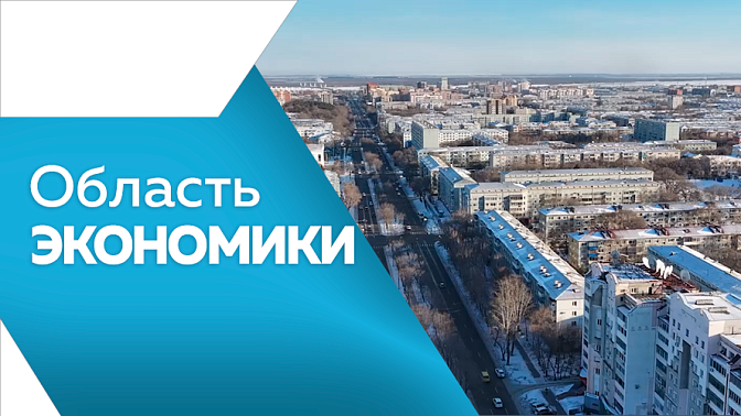 Область экономики. Россия и Китай сделали важный шаг для развития приграничного туризма. Сельское хозяйство Приамурья бьёт исторические рекорды. В областной столице готовятся провести налоговый форум. 