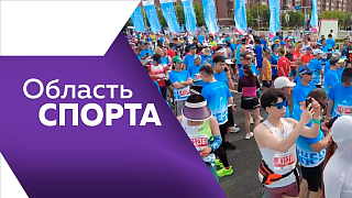 Область спорта. В Белогорске прошёл третий этап чемпионата и первенства Амурской области по мотокроссу. Второй год подряд состоялся международный забег по мосту Благовещенск – Хэйхэ. 
