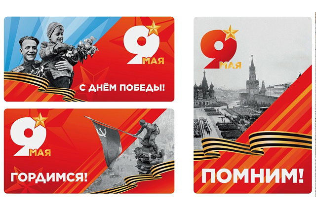В России к 81-й годовщине Победы утвердили официальный брендбук празднования