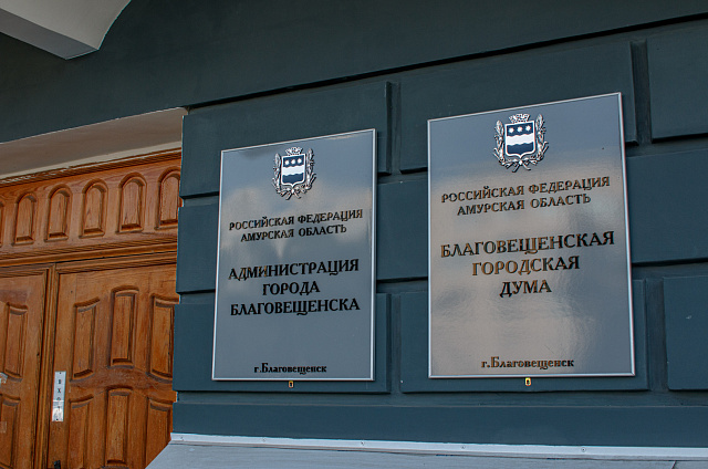 Первые кандидаты на должность мэра Благовещенска подали свои пакеты документов