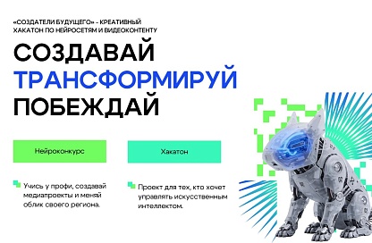 В Благовещенске пройдёт первый на Дальнем Востоке хакатон по нейросетям для подростков