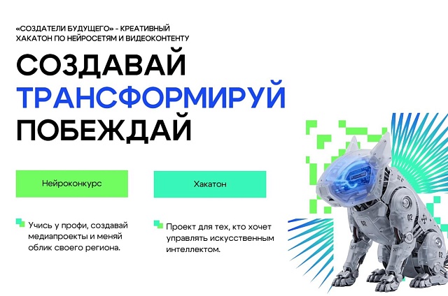 В Благовещенске пройдёт первый на Дальнем Востоке хакатон по нейросетям для подростков