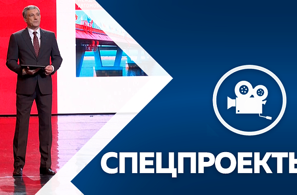 Спецпроект. Отчет губернатора Василия Орлова 23.05.24