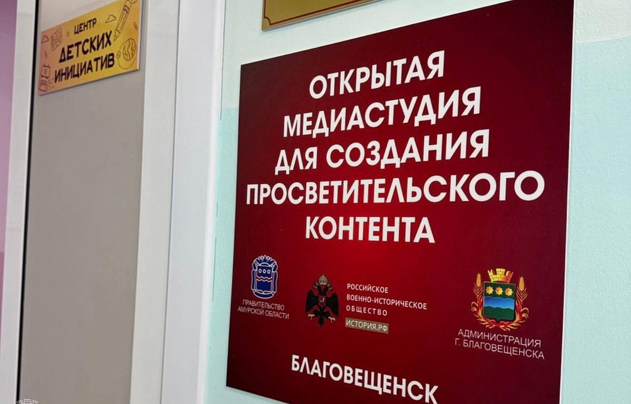 Фото: администрация Благовещенска