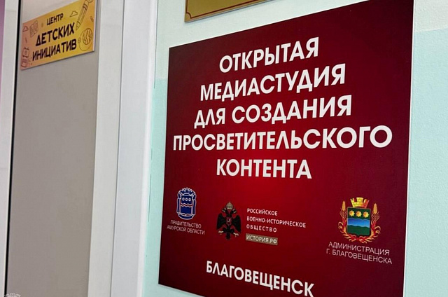 Город растит журналистов со школы: в Благовещенске в учебных учреждениях открываются медиацентры 