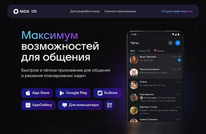 Без очередей и звонков: МФЦ запустили виртуального помощника в мессенджере MAX