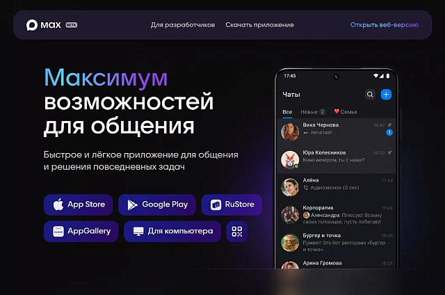 Без очередей и звонков: МФЦ запустили виртуального помощника в мессенджере MAX