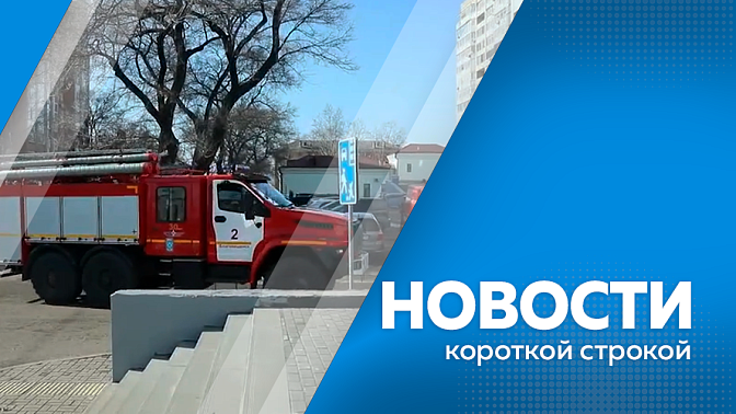 Новости короткой строкой. В Приамурье стартовал приём заявок на конкурс «Лучший по профессии». Проезд на участках дорог восстановили в Свободненском округе. Тренировочный экзамен по обществознанию написали около 800-т девятиклассников. 