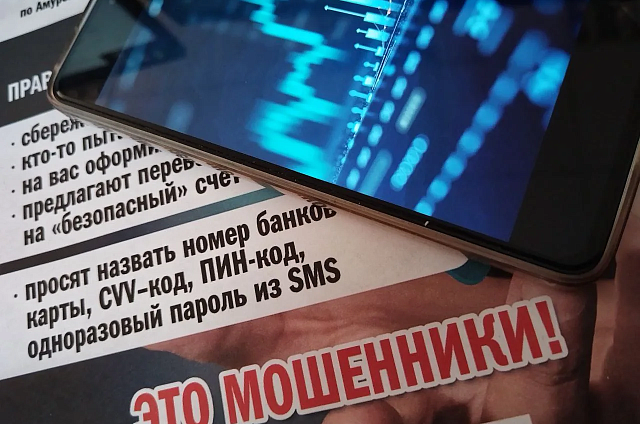 Пенсионерка из Райчихинска оформила кредиты на четырёх знакомых под диктовку мошенников