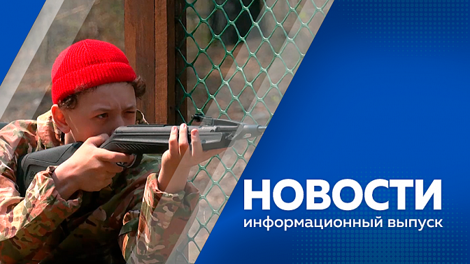 Новости. На ликвидации природных пожаров в Приамурье задействовано более 300 человек. В экономику региона привлечено более 315 миллиардов рублей, создано 9 тысяч рабочих мест. Где предпочитают отдыхать амурчане и откуда туристы приезжают на Дальний Восток