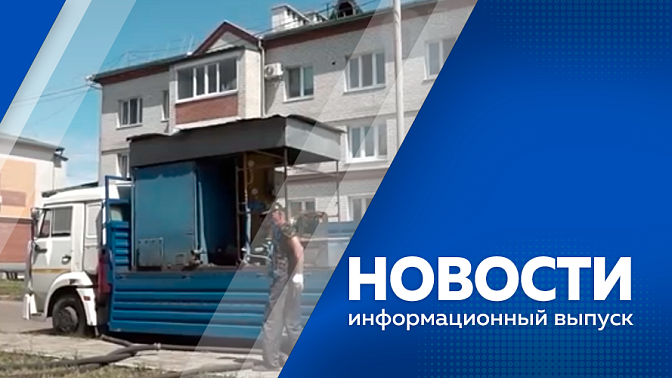 Новости. В областной столице открыли российско-китайский экономический форум. В регионе завершается посевная кампания. В городах и округах региона идет голосование за территории, которые благоустроят в следующем году. 