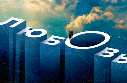 Завершается приём заявок на конкурс плакатного искусства «Время смыслов» 