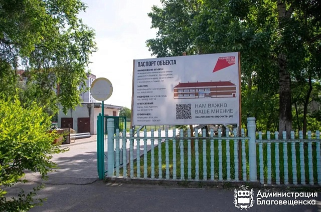 Благовещенский лицей №6 меняет облик с опережением графика