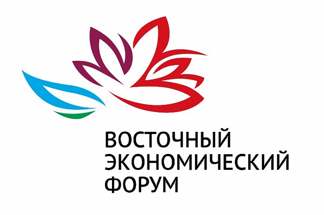 Владимир Путин утвердил перечень поручений по итогам Восточного экономического форума