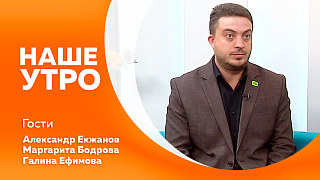 Наше утро. Что такое ВПР, кто и как их пишет и как эффективно подготовиться к такой проверке. Первый форум молодых муниципальных служащих. Городской фестиваль недвижимости. 